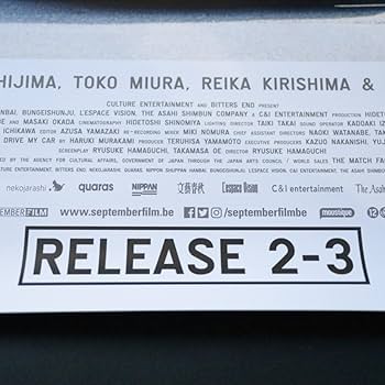 Amazon.co.jp: 映画館用両面ポスタードライブマイカー Drive My